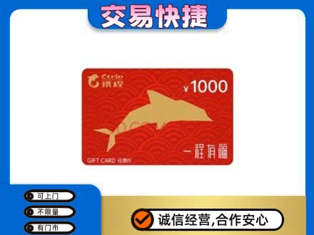 阳泉购物卡回收携程任我行卡.jpg