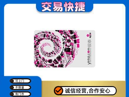 阳泉回收银泰卡