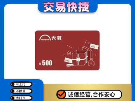 阳泉回收天虹卡