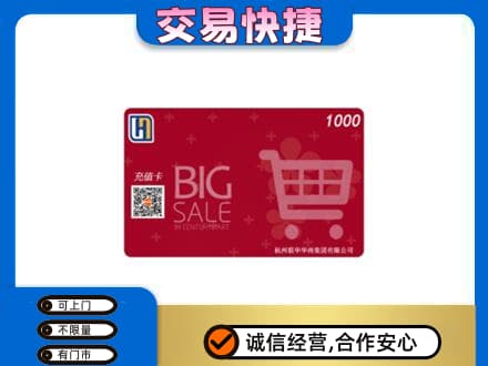 阳泉回收世纪联华卡