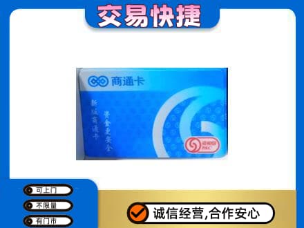 阳泉购物卡回收商通卡.jpg