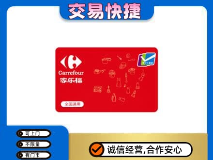 阳泉回收家乐福卡