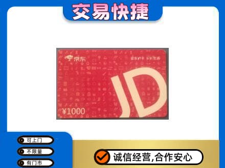 阳泉购物卡回收京东卡.jpg