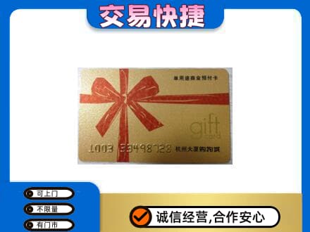 阳泉购物卡回收杭州大厦卡.jpg