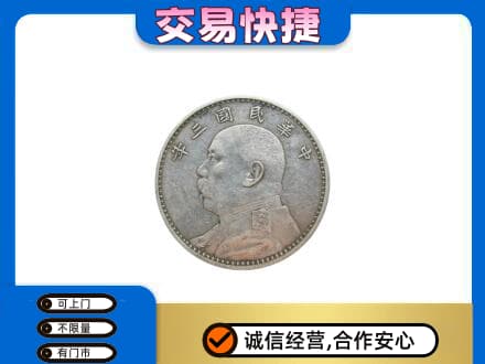 阳泉礼品回收袁大头.jpg