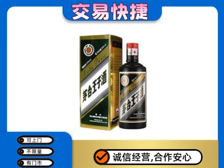 阳泉茅台回收王子酒.jpg